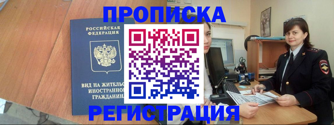 прописка в квартире в Киреевске