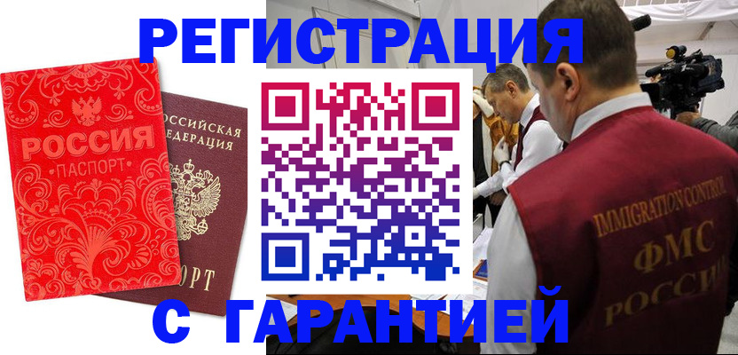 временная регистрация купить в Киреевске