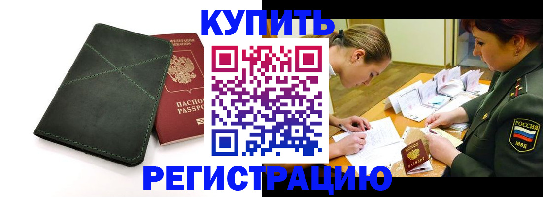 прописка для работы в Киреевске